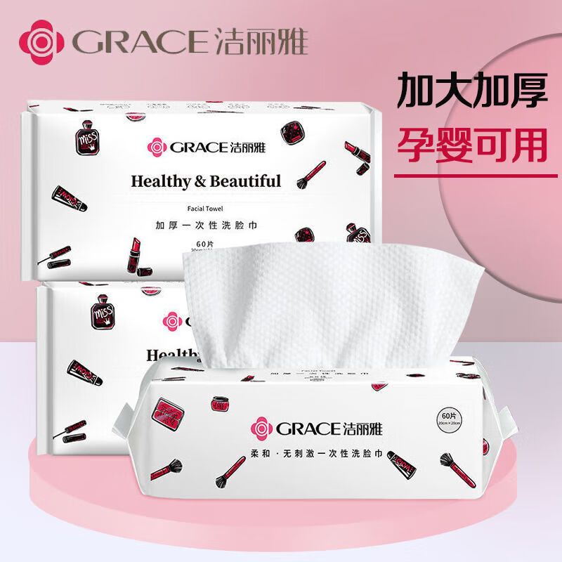 洁丽雅(grace)一次性洗脸巾女洁面巾男女家用棉柔巾加厚美容擦脸 2大包抽式120片【加厚珍珠纹】 女神款一次性洗脸巾