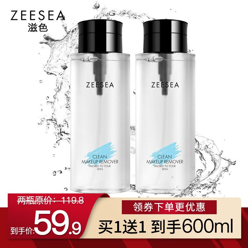 ZEESEA滋色卸妆水按压式300ml 眼唇卸妆液温和不刺激敏感肌肤可用脸部卸妆油毕加索联名款 经典款300ml（买1送同款）