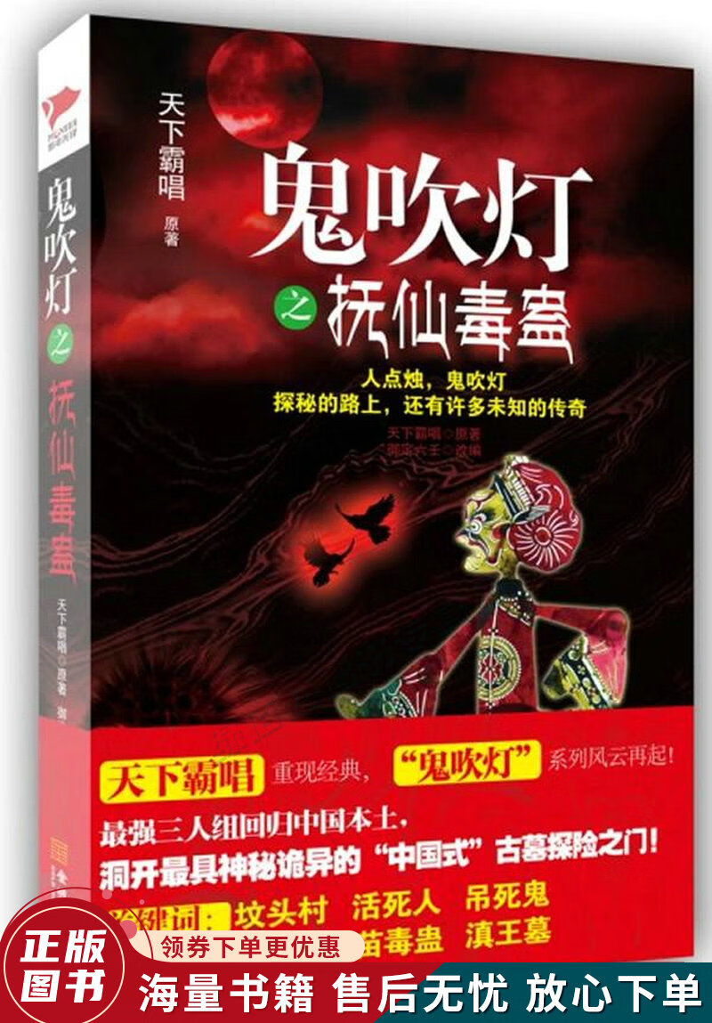 鬼吹灯之抚仙毒蛊