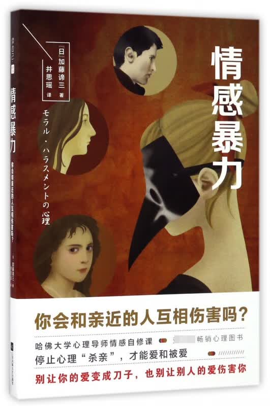 情感暴力
