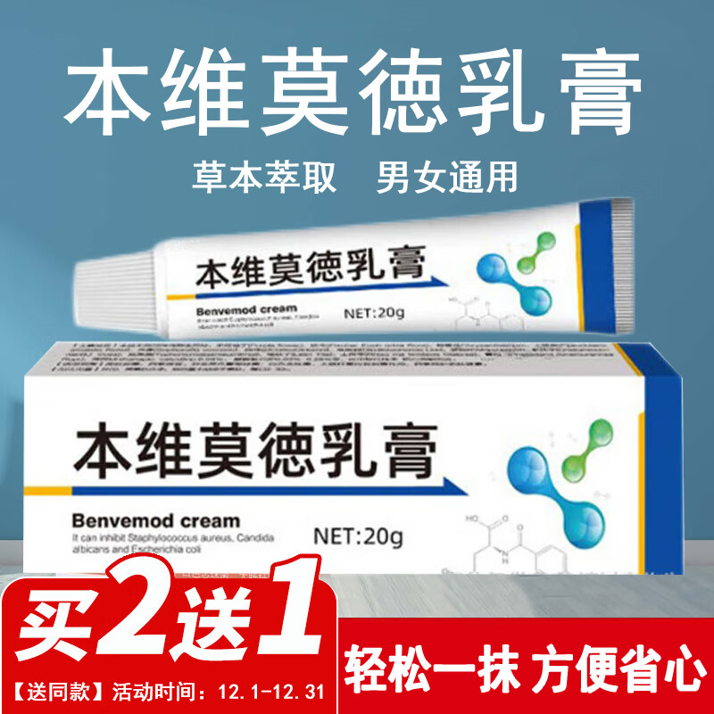 本维唯莫德乳膏 轻至中度稳定性寻常型外用软膏草本清爽舒适身体护理