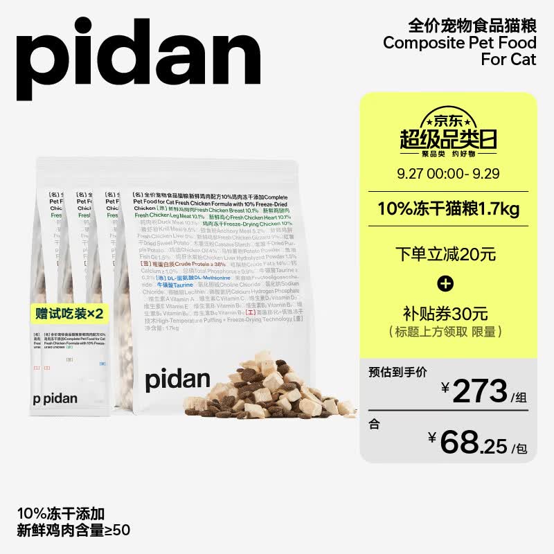 pidan10%冻干猫粮1.7kg  新鲜鸡肉全价成猫幼猫营养主粮 鸡肉配方1.7*4（加200g试吃）使用感如何?