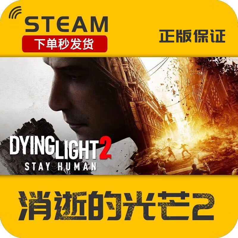 pc中文正版steam 国区key 消逝的光芒2 dying light 2 首发版 标准版