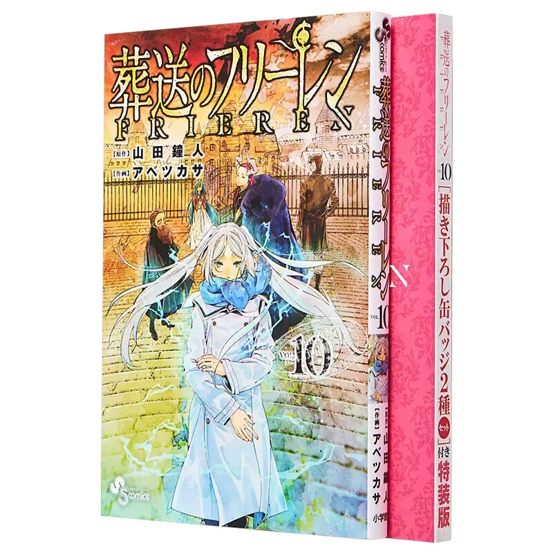 现货 日文原版 葬送のフリーレン １０葬送的芙莉莲 卷十 小学館 山田 鐘人 魔法奇幻冒险漫画书籍