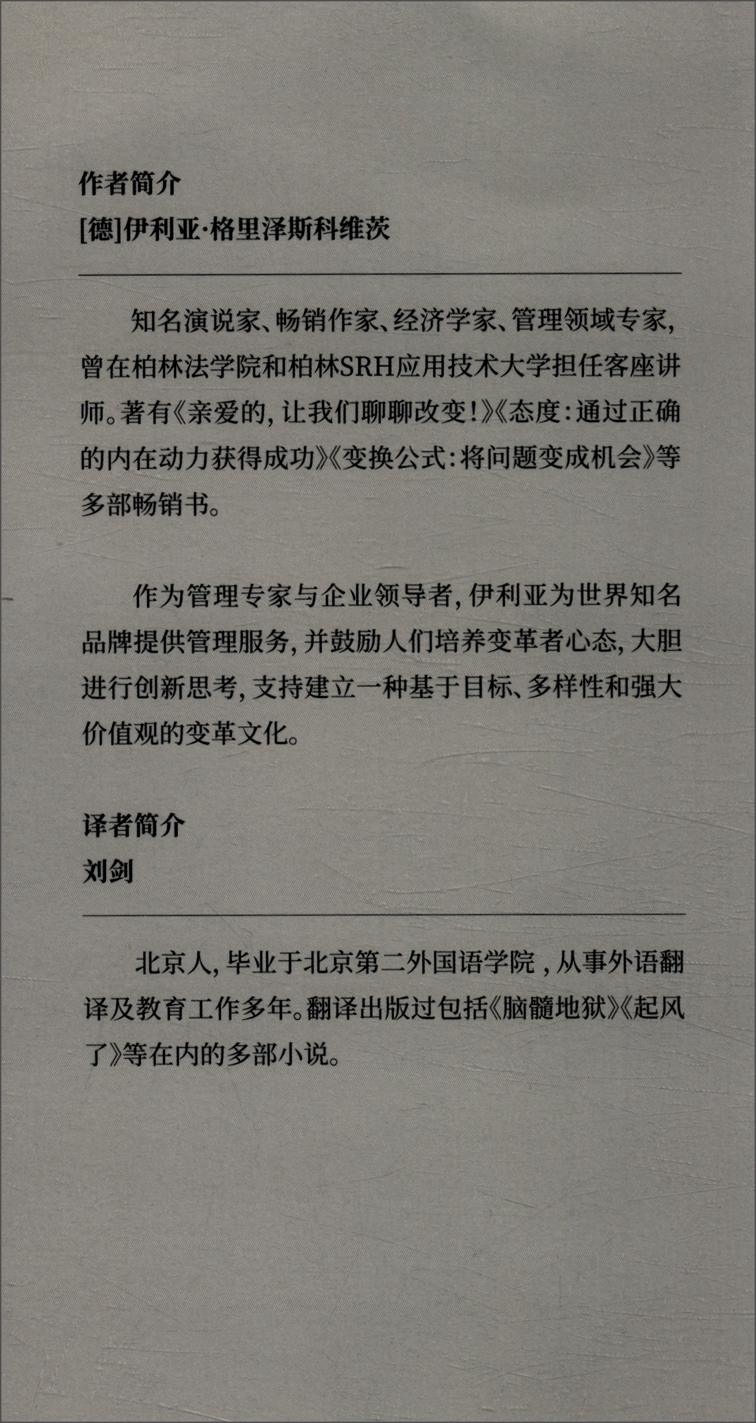 从自己开始：变革者的思维导图详情图