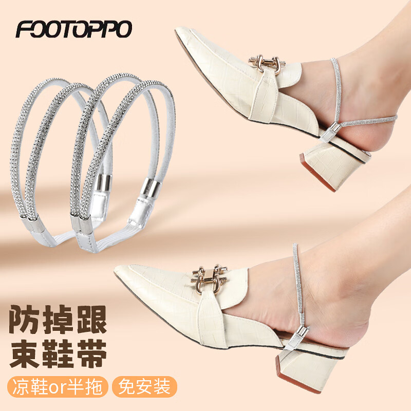 FOOTOPPO束鞋帶女高跟鞋帶扣皮鞋防掉神器鞋子防不跟腳卡扣綁帶鞋帶固定帶