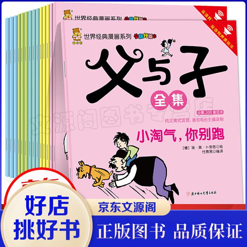 父与子全集15册 中英文双语漫画有声版 7-10岁小学生经典中英文对照动漫书籍