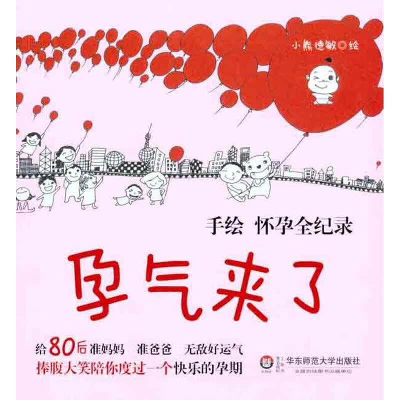 孕气来了