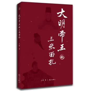 大明帝王的三张面孔 王坤【正版书籍】