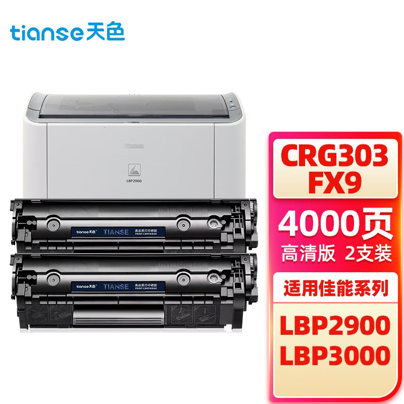 天色crg303适用佳能l11121e硒鼓lbp2900  lbp3000 2900打印机粉盒