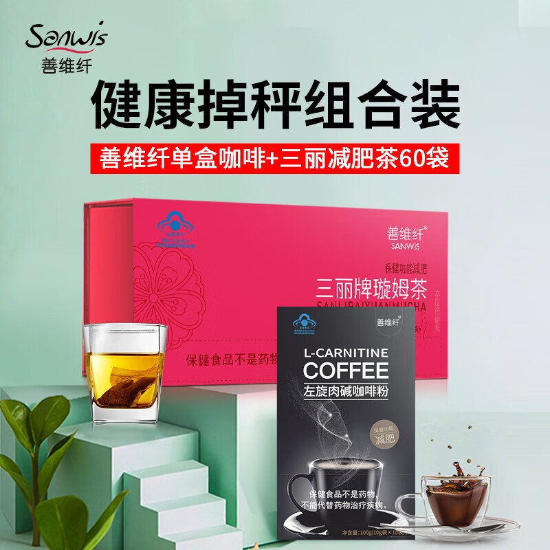 善维纤减肥咖啡左旋肉碱黑咖啡塑身咖啡快减肥速黑咖啡大肚子顽固型