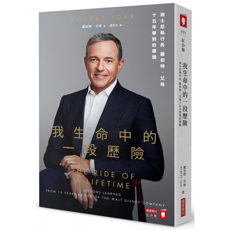 现货 我生命中的一段历险：迪斯尼执行长罗伯特?艾格 进口原版
