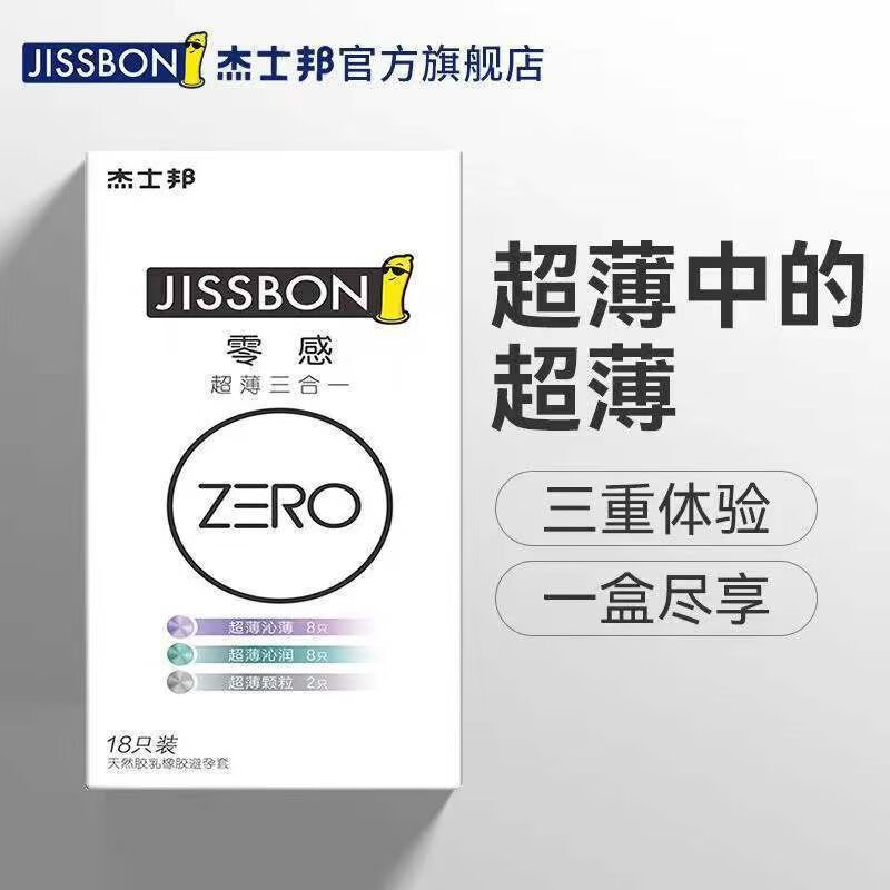 杰士邦零感zero评测图片