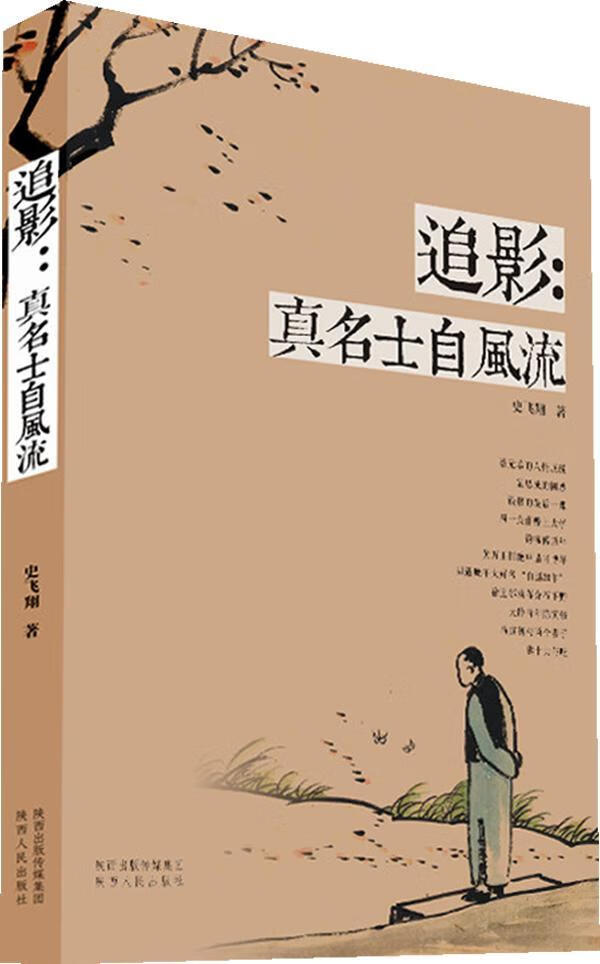 真名士自风流         (追寻大师背影 拾珠晚近角落 陌生人  黑白影像