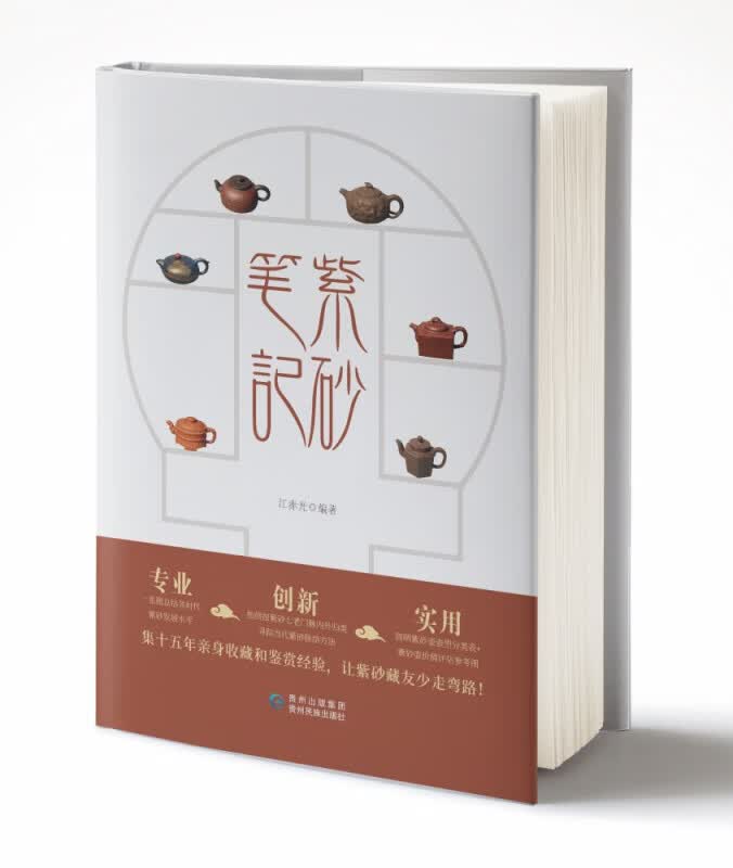 紫砂笔记(精)
