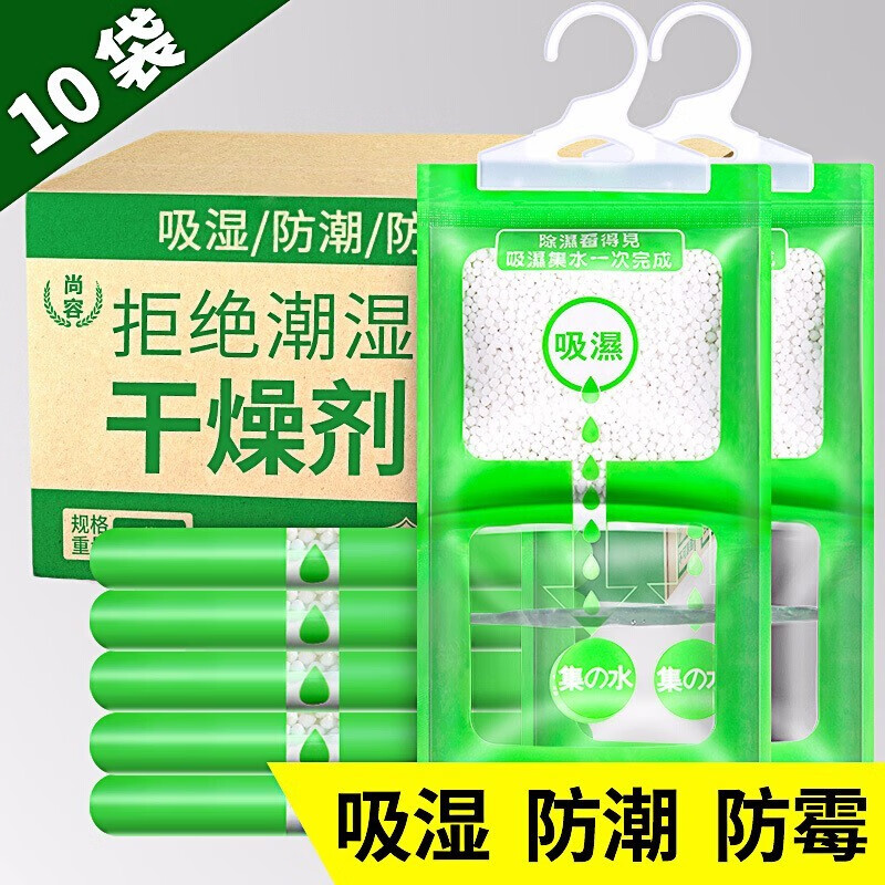 abay超值特价 防霉家用可挂式衣柜除湿袋防潮除湿剂干燥剂 10包除湿袋