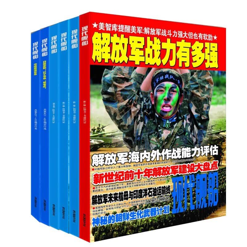 《现代舰船》珍藏本二 全6册