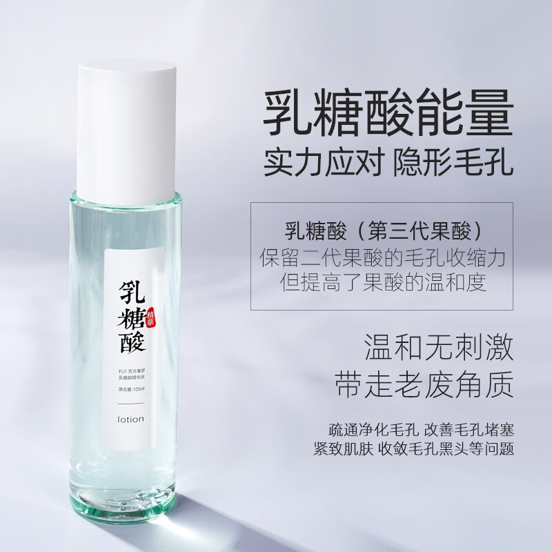 【毛孔粗大救星】排出脏东西 比荷荷巴油好用 第三代果酸收缩毛孔精华液水男女 乳糖酸精华水【拍2到手3瓶】