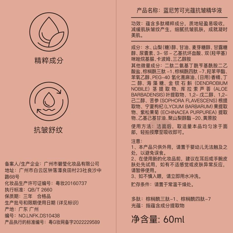 蓝尼芳可（LANNIFANGKE）光蕴抗皱精华液 紧致补水面部精华 60ml/瓶