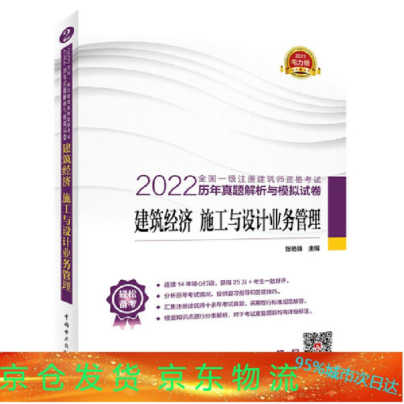 2022全国一级注册建筑师资格考试历年真题解析与模拟试卷 建筑经济 施工与设计业务管理