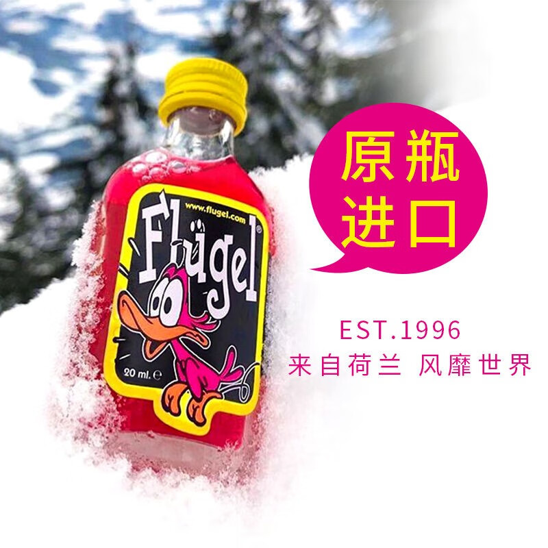 荷兰原装原瓶洋酒flugel飞噜哥力娇酒 利口酒 配制酒 女版女士甜酒