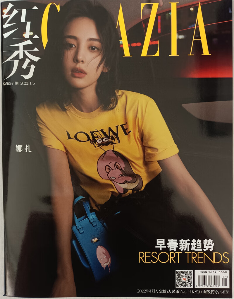 红秀 2022年1月A第541期 京东