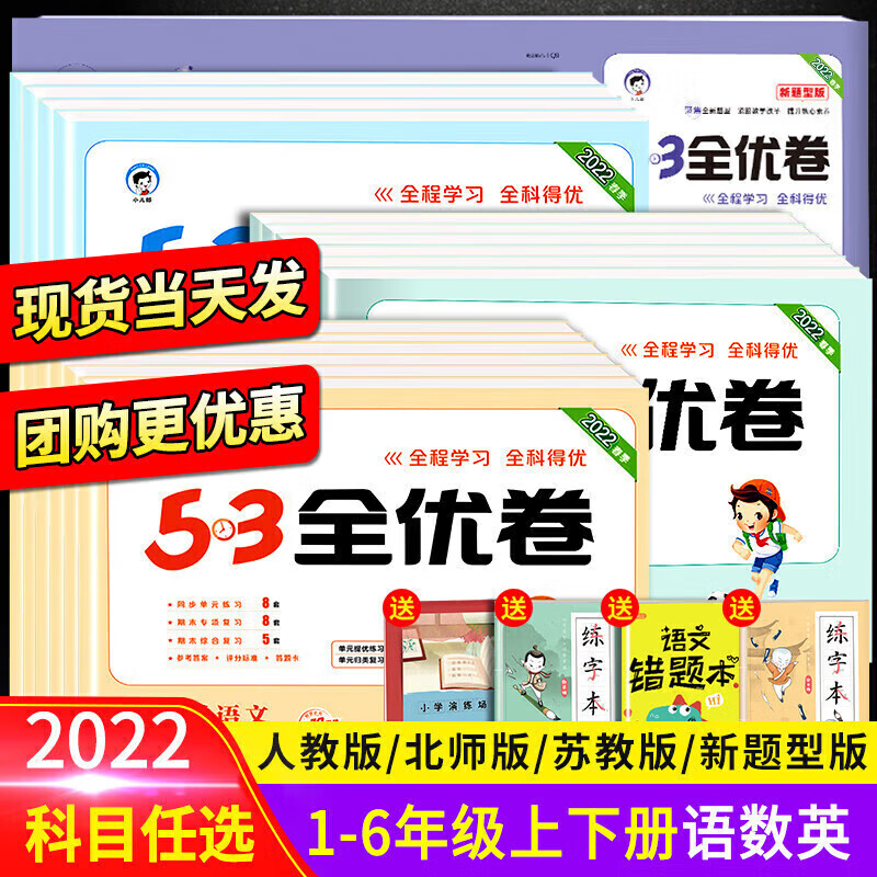 正版正版正规53全优卷三年级下二年级一年级下册四五六年级语文数学英语全套试卷上册人教版北师大5.3同步训练五三小学苏教版5+3天天练提优 全优卷 数学 【北师大版】 六年级上