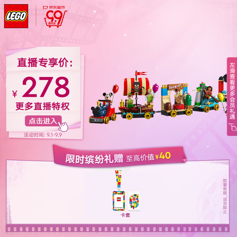 乐高（LEGO）积木拼装迪士尼43212迪士尼欢庆专列4岁+女孩儿童玩具生日礼物属于什么档次？