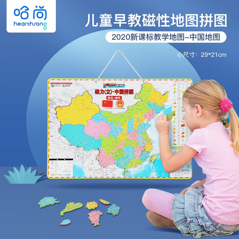 HearthSong哈尚大号磁性中国地图拼图地理认知早教具益智玩具幼儿园小学生少儿新课标地图 中国地图磁性拼图