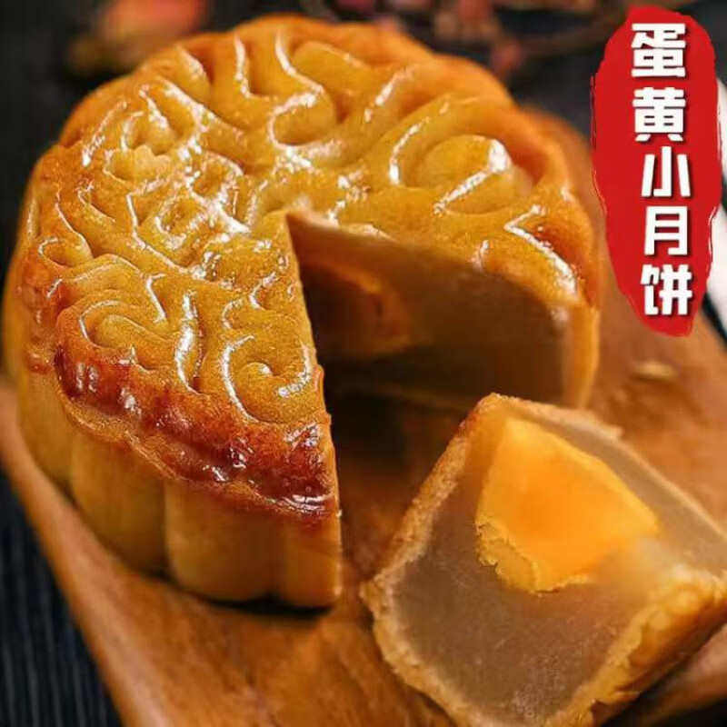 味淘居广式莲蓉蛋黄小月饼豆沙月饼糕点心零食批发中秋送礼盒装