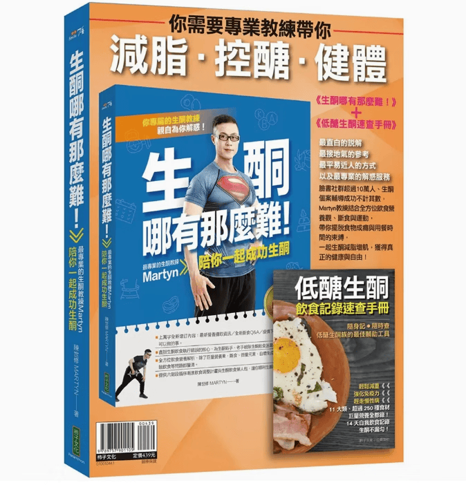 预订 台版 你需要专业教练带你减脂 控醣 健体 柿子文化 陈世修 饮食保健瘦身医疗保健书籍 红色