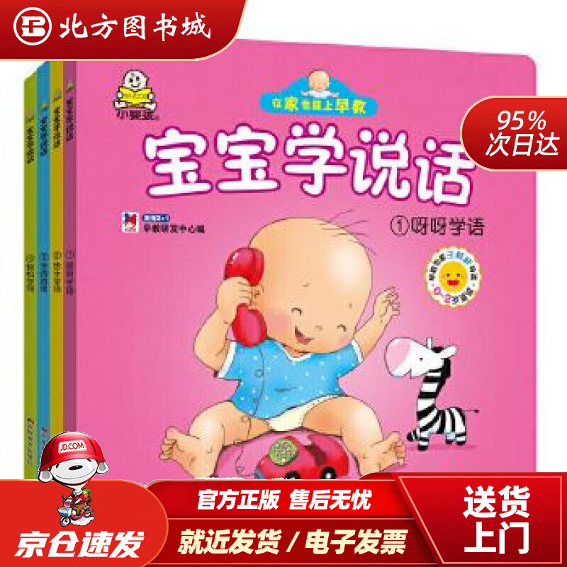 【正版现货】小婴孩0-2岁宝宝学说话婴幼儿早教专家:呀呀学语 快乐学