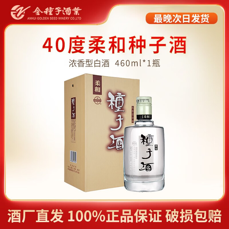 金种子 柔和种子酒 浓香型白酒 40度 40%vol 460ml 1瓶 单瓶装