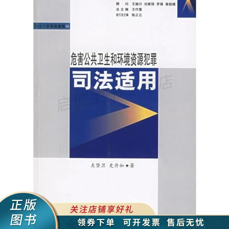 危害公共卫生和环境资源犯罪司法适用