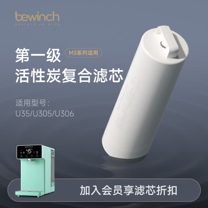 碧云泉官方M系列净水器滤芯 M5/M3/M3pro滤芯 U35/UT32/U307 原厂品牌直发 M3第1级滤芯MC105怎么看?