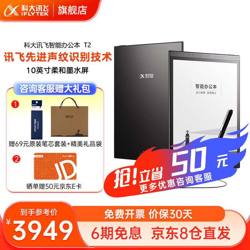 科大讯飞智能办公本T2 电纸书手写电子办公笔记本 电子书阅读器10英寸墨水屏 语音转写翻译 【智能办公本T2】黑色