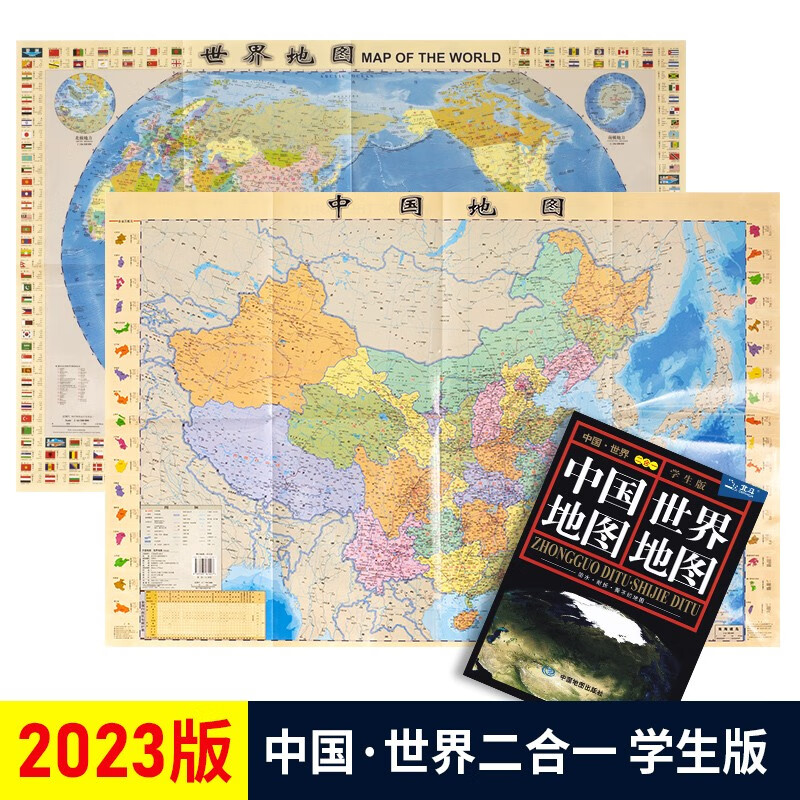 中国世界地图二合一学生版防水耐折撕不烂地图双面覆膜