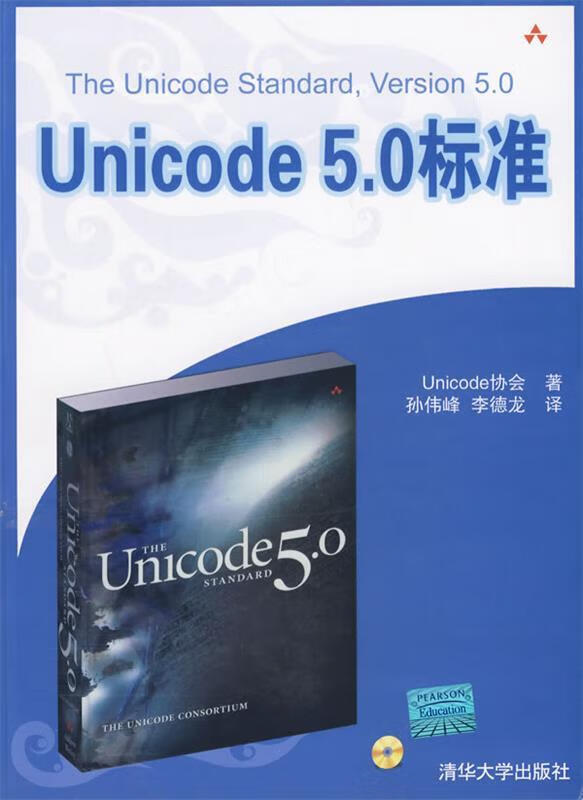 0标准 unicode协会 著,孙伟峰,李德龙 译【正版书】