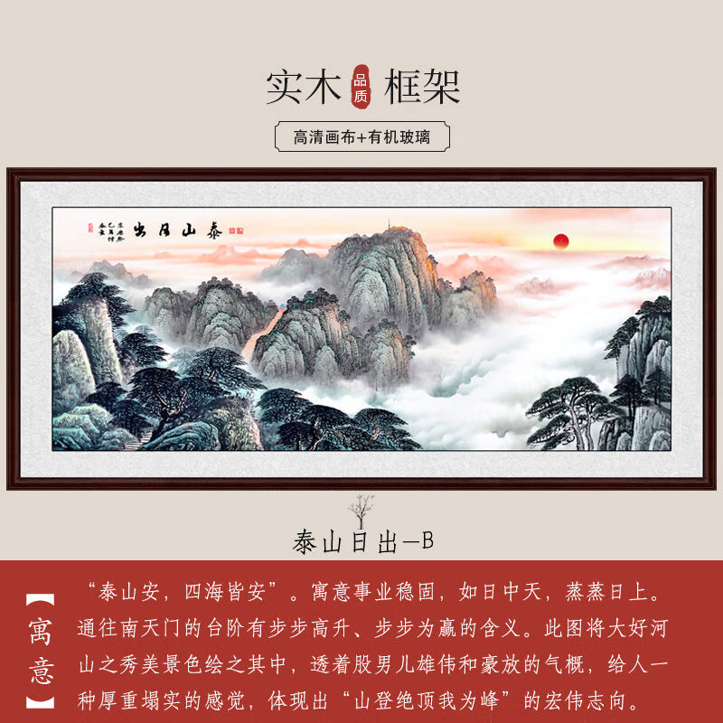 山水画旭日东升风水客厅装饰挂国画靠山办公室字画带框背景墙 泰山