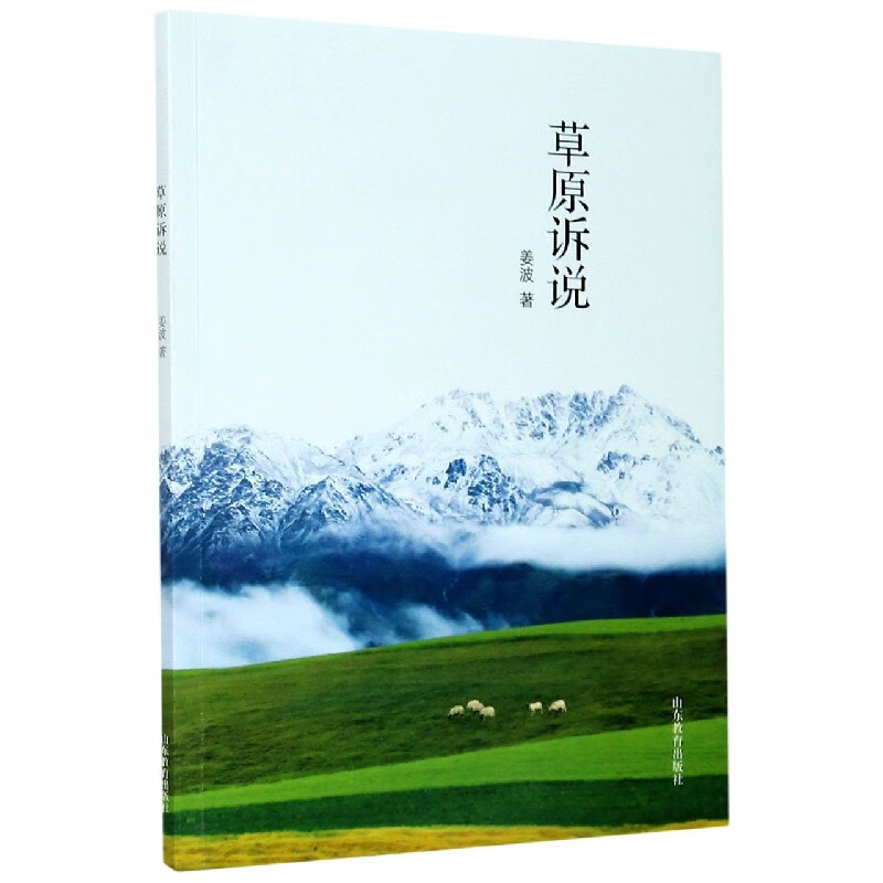 草原诉说