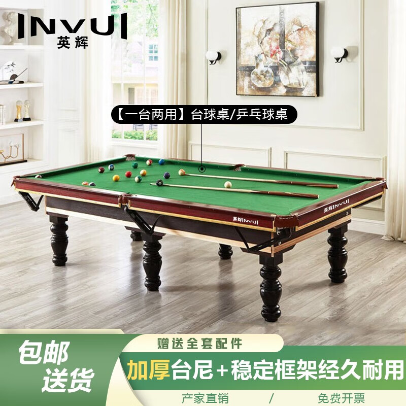 英辉（INVUI）台球桌标准成人家用商用美式中式黑八标准成人桌球台乒乓球二合一 7尺 中纤板7尺台（不带乒乓板）