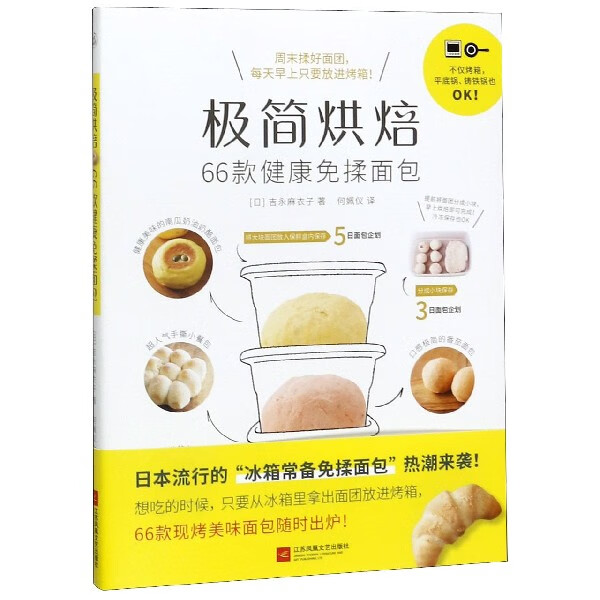 极简烘焙(66款健康免揉面包)