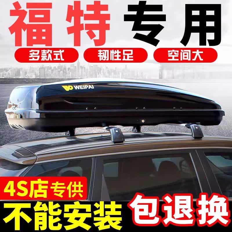 酷斯特福特锐界/领裕/领睿/evos/锐际汽车车顶行李箱suv通用大容量超薄 黑色750L双开+超静音横杆高性价比高么？