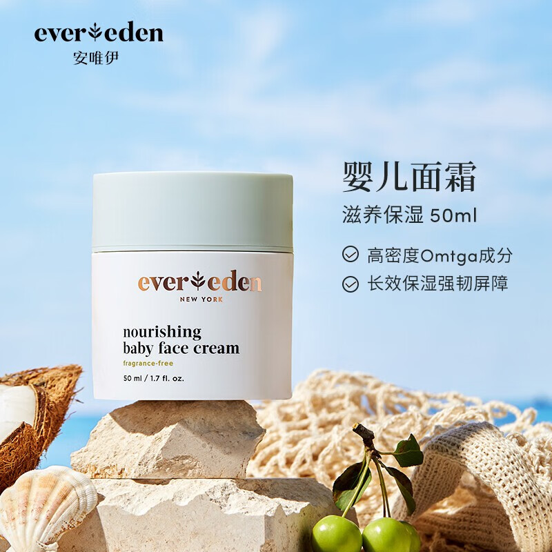 安唯伊(ever eden)新生儿婴儿宝宝补水高保湿舒缓修护滋润锁水润肤