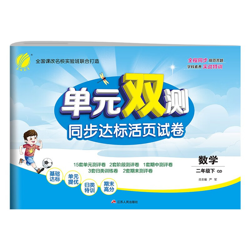 单元双测 小学数学二年级下册青岛版(QD)单元阶段专题期中期末复习测评卷2022年春