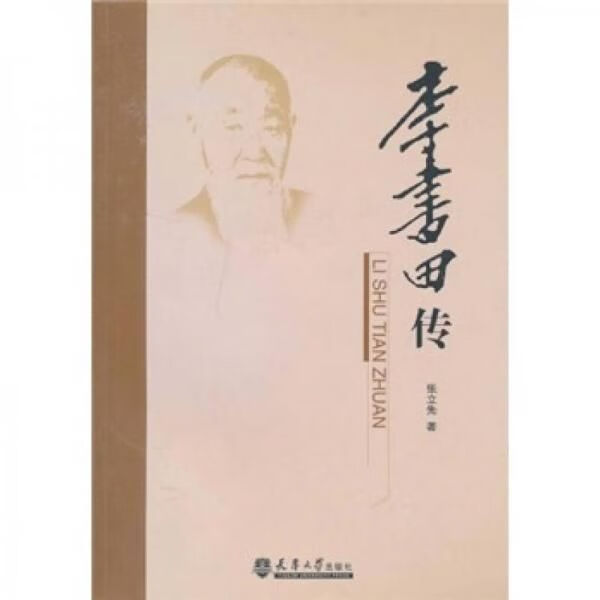 李书田传【上新】