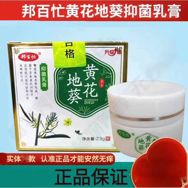 【官方】邦百忙黄花地葵乳膏地葵黄花痒脚手荨麻湿热痒皮肤问题不适