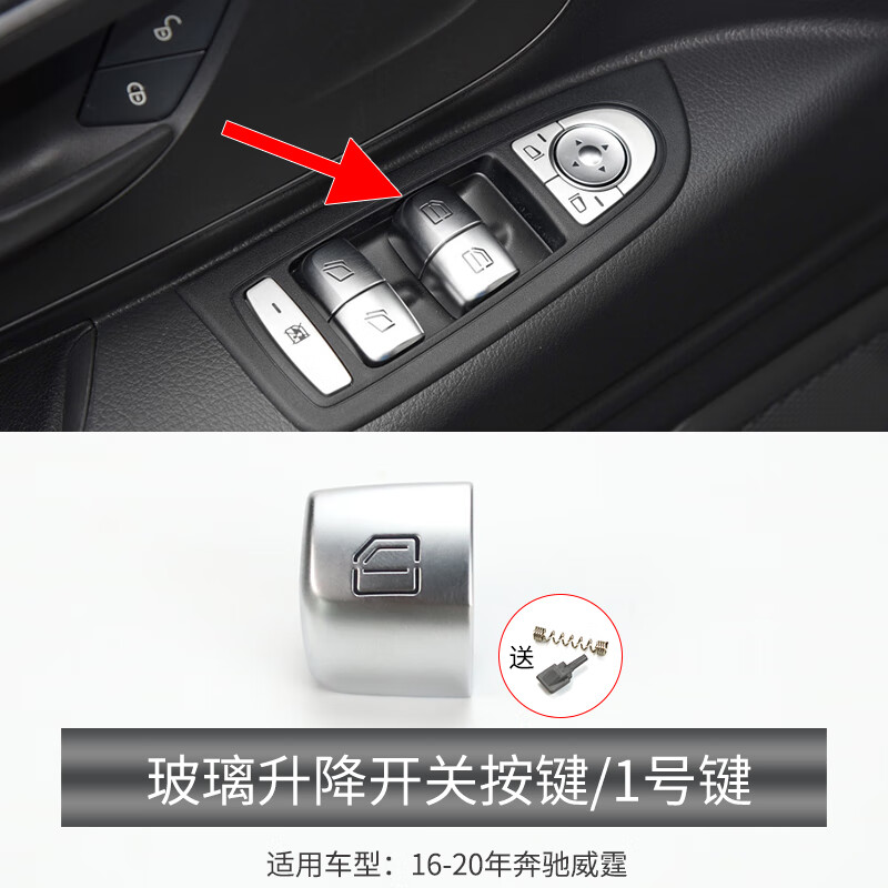 vieruodis适用奔驰v级威霆车窗玻璃升降器按键v260v300窗户开关按钮