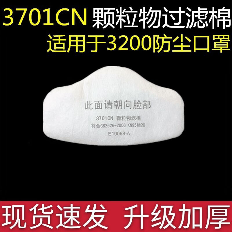 防尘口罩过滤棉 3200防尘面具过滤纸工业打磨电焊煤矿3701加厚滤垫