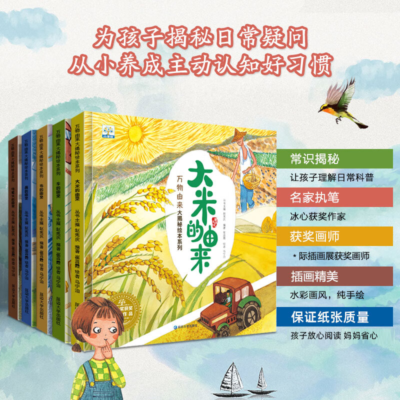 精装硬壳大米由来电和火的由来科普百科绘本故事书幼儿园小中大班儿童